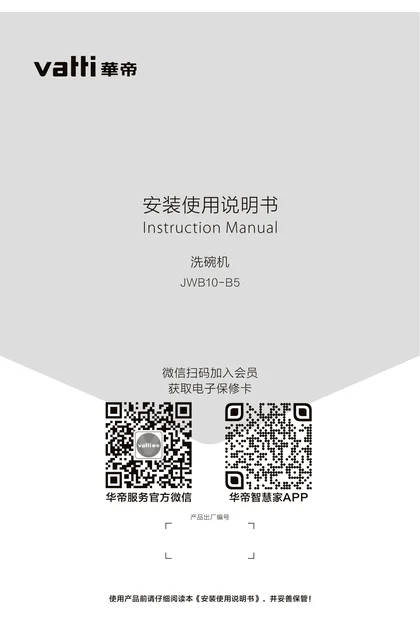 vatti 华帝JWB10-B5